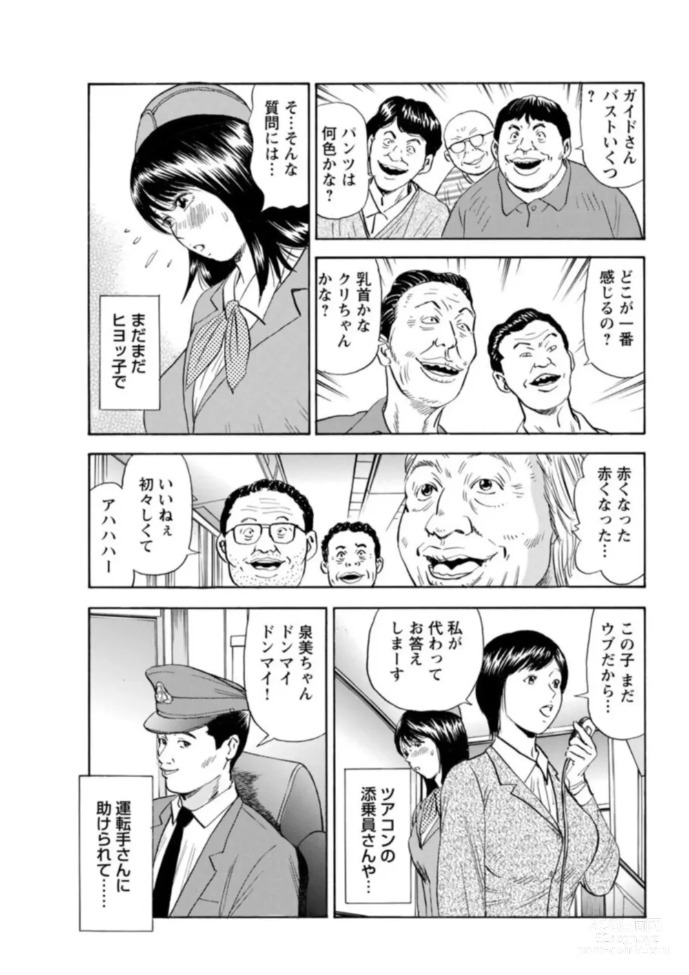 Page 120 of manga Ohitoyoshi Bijo no Midarana Sekkusu Jijō ~ Damena Otoko no Ecchina Onegai o Kotowarikirezu ni... ～ 1