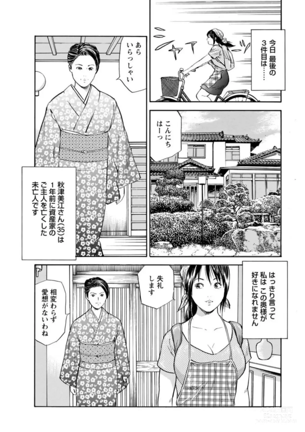 Page 13 of manga Ohitoyoshi Bijo no Midarana Sekkusu Jijō ~ Damena Otoko no Ecchina Onegai o Kotowarikirezu ni... ～ 1