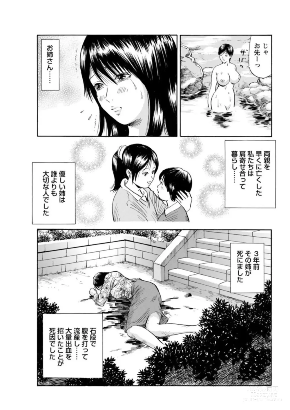 Page 122 of manga Ohitoyoshi Bijo no Midarana Sekkusu Jijō ~ Damena Otoko no Ecchina Onegai o Kotowarikirezu ni... ～ 1