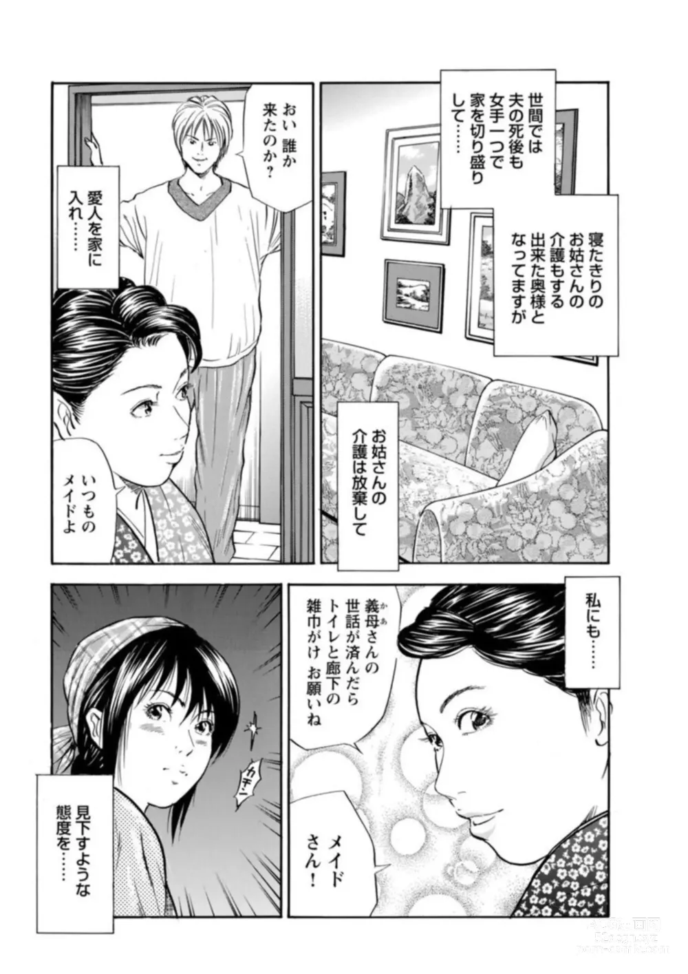 Page 14 of manga Ohitoyoshi Bijo no Midarana Sekkusu Jijō ~ Damena Otoko no Ecchina Onegai o Kotowarikirezu ni... ～ 1