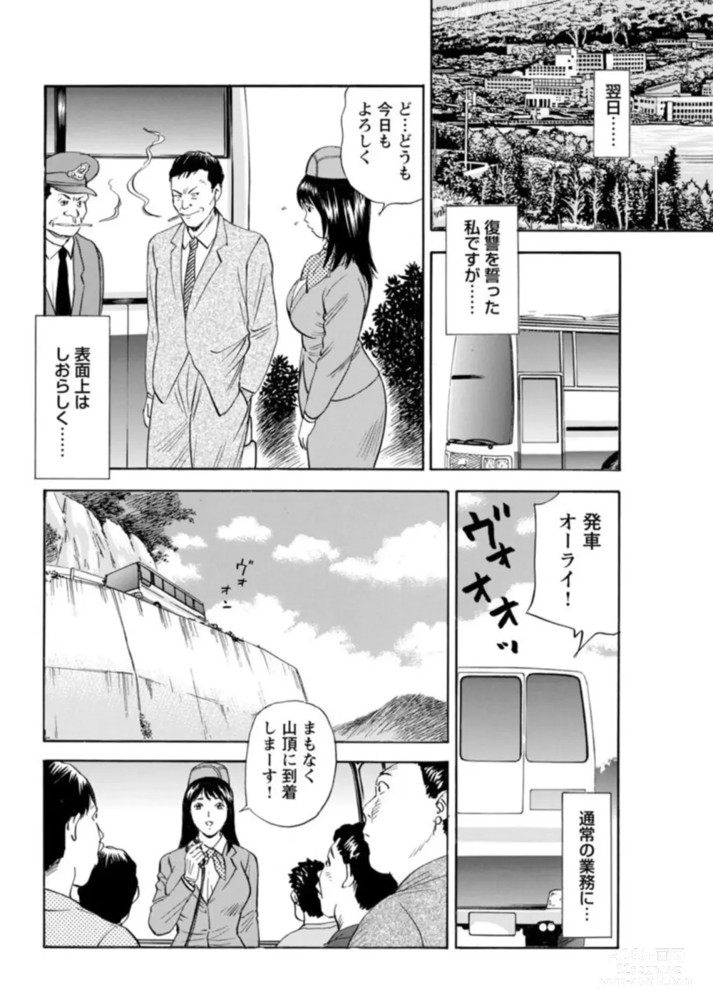 Page 133 of manga Ohitoyoshi Bijo no Midarana Sekkusu Jijō ~ Damena Otoko no Ecchina Onegai o Kotowarikirezu ni... ～ 1