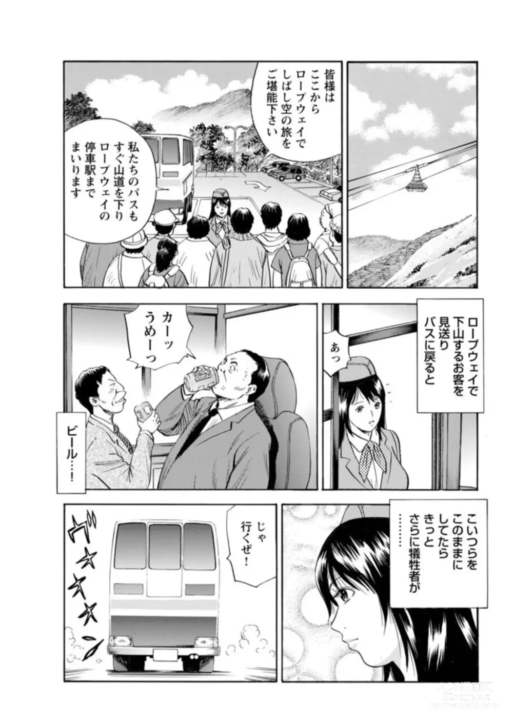 Page 134 of manga Ohitoyoshi Bijo no Midarana Sekkusu Jijō ~ Damena Otoko no Ecchina Onegai o Kotowarikirezu ni... ～ 1