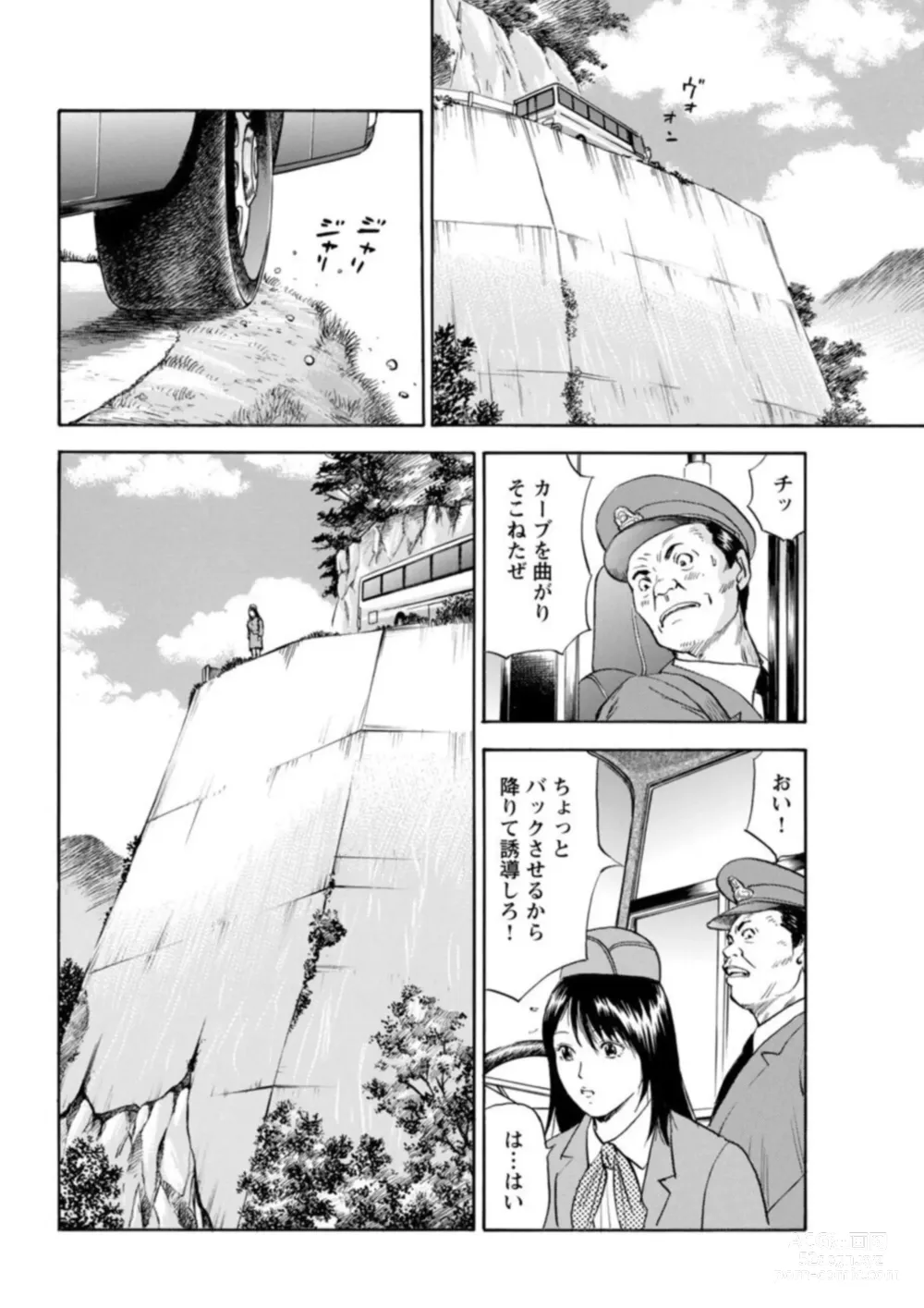 Page 135 of manga Ohitoyoshi Bijo no Midarana Sekkusu Jijō ~ Damena Otoko no Ecchina Onegai o Kotowarikirezu ni... ～ 1