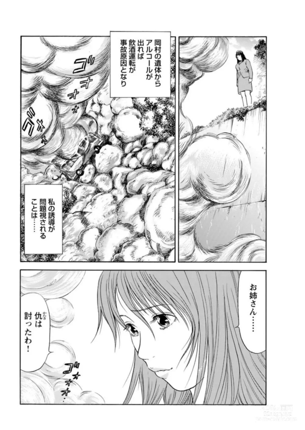 Page 139 of manga Ohitoyoshi Bijo no Midarana Sekkusu Jijō ~ Damena Otoko no Ecchina Onegai o Kotowarikirezu ni... ～ 1