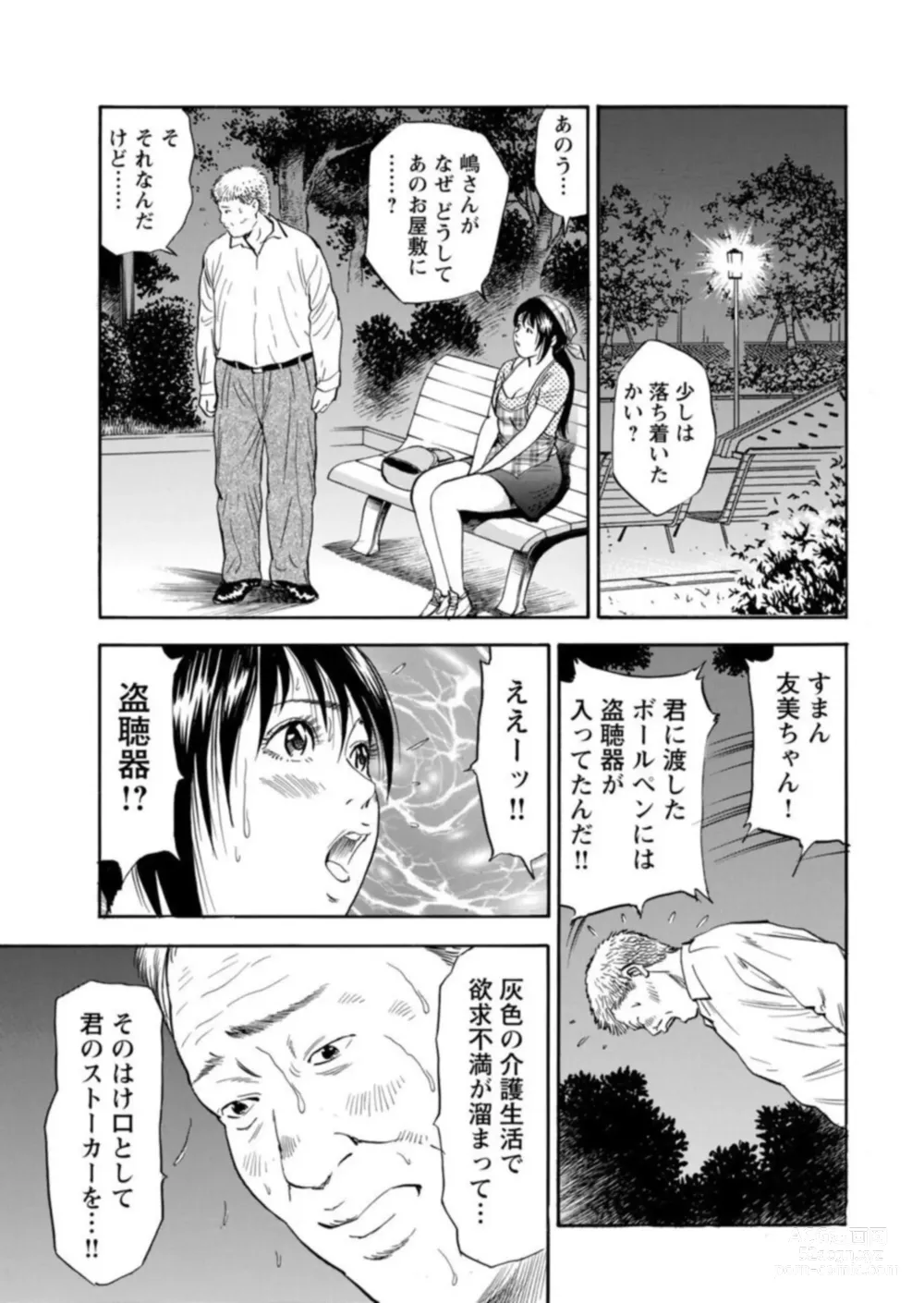 Page 21 of manga Ohitoyoshi Bijo no Midarana Sekkusu Jijō ~ Damena Otoko no Ecchina Onegai o Kotowarikirezu ni... ～ 1