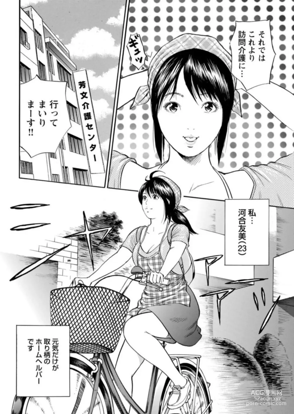 Page 4 of manga Ohitoyoshi Bijo no Midarana Sekkusu Jijō ~ Damena Otoko no Ecchina Onegai o Kotowarikirezu ni... ～ 1
