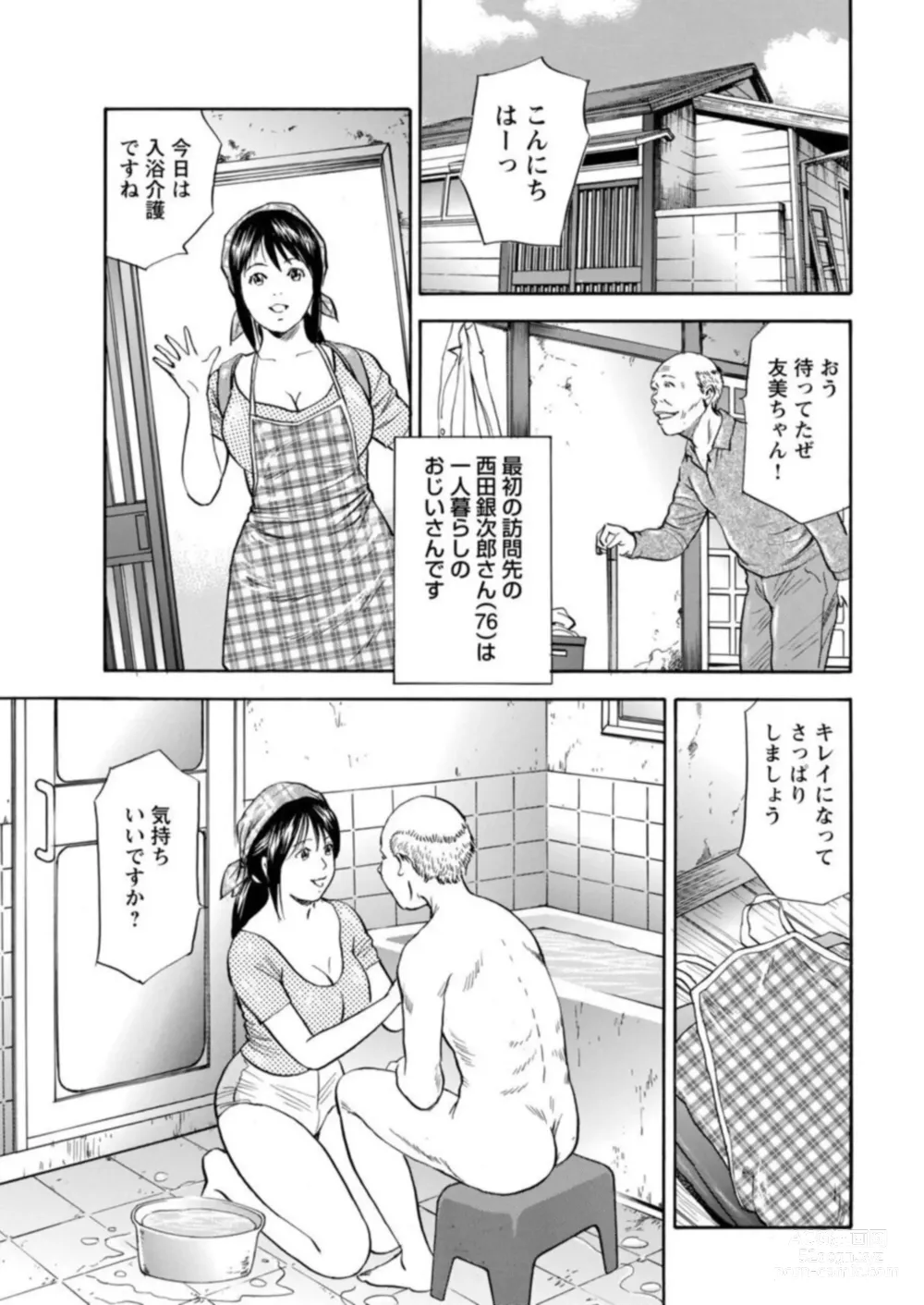 Page 5 of manga Ohitoyoshi Bijo no Midarana Sekkusu Jijō ~ Damena Otoko no Ecchina Onegai o Kotowarikirezu ni... ～ 1