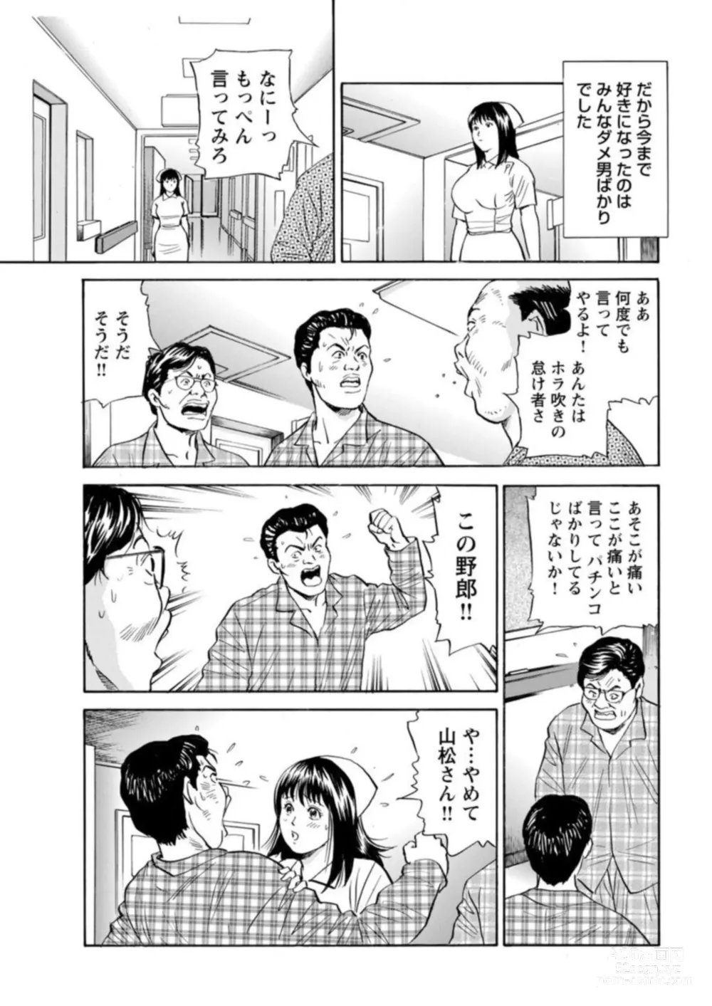 Page 55 of manga Ohitoyoshi Bijo no Midarana Sekkusu Jijō ~ Damena Otoko no Ecchina Onegai o Kotowarikirezu ni... ～ 1