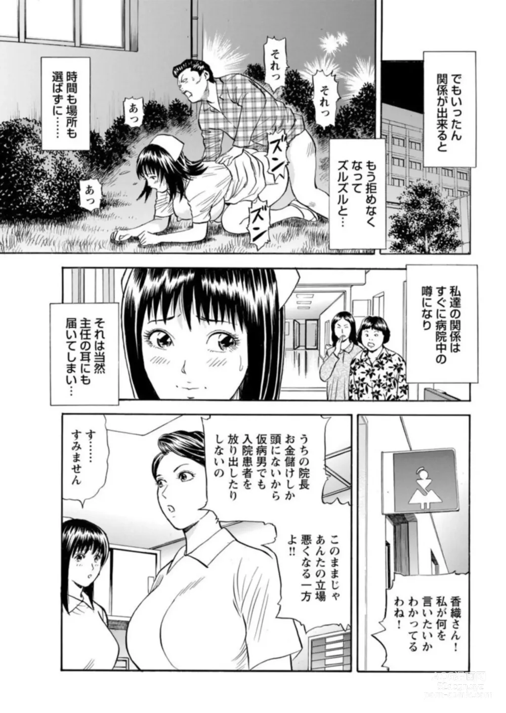 Page 59 of manga Ohitoyoshi Bijo no Midarana Sekkusu Jijō ~ Damena Otoko no Ecchina Onegai o Kotowarikirezu ni... ～ 1