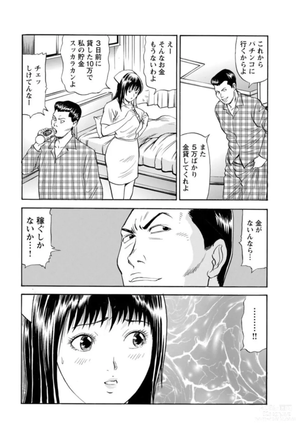 Page 62 of manga Ohitoyoshi Bijo no Midarana Sekkusu Jijō ~ Damena Otoko no Ecchina Onegai o Kotowarikirezu ni... ～ 1