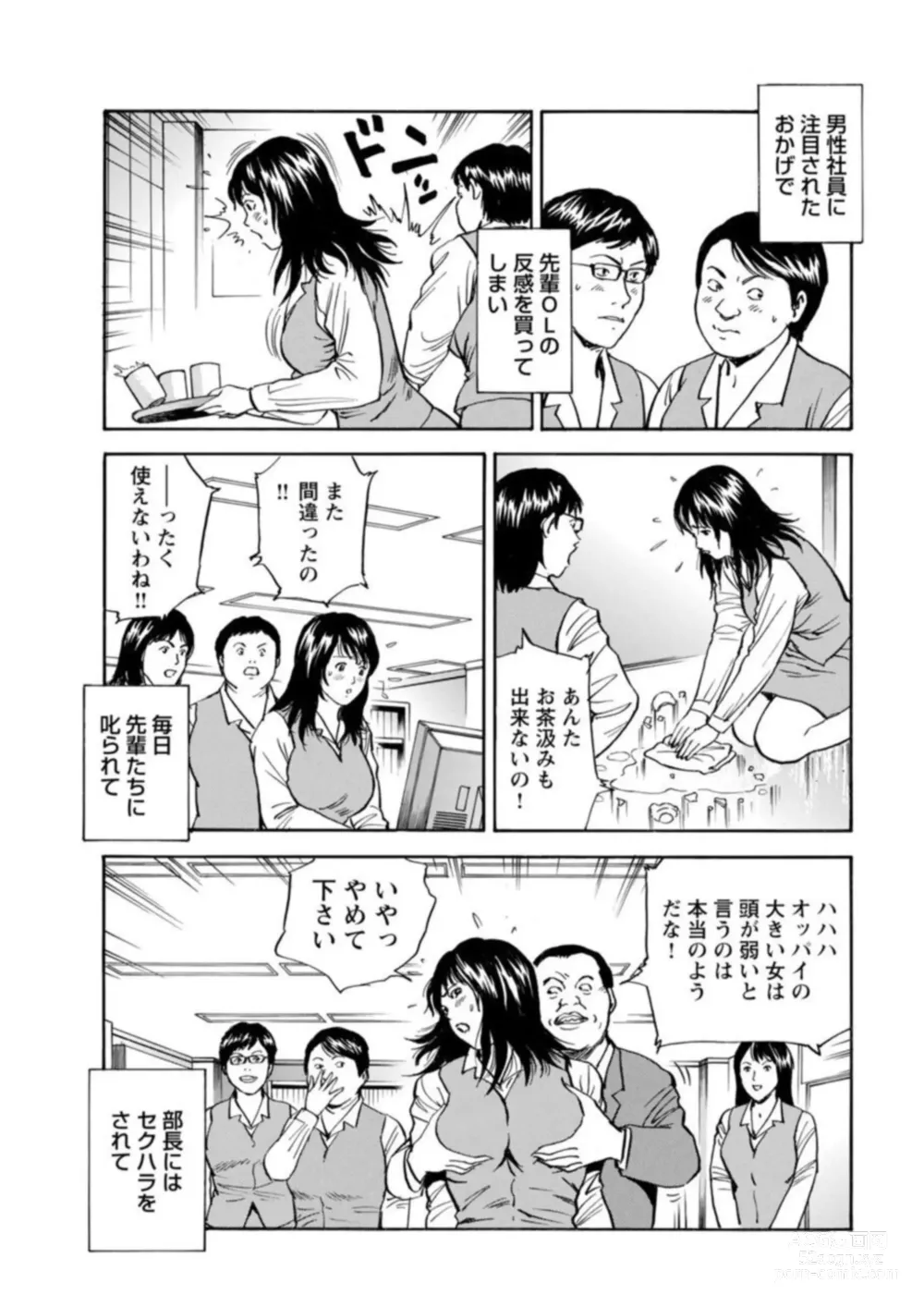 Page 76 of manga Ohitoyoshi Bijo no Midarana Sekkusu Jijō ~ Damena Otoko no Ecchina Onegai o Kotowarikirezu ni... ～ 1