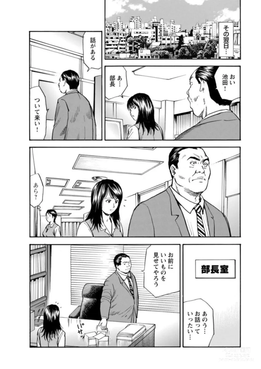 Page 84 of manga Ohitoyoshi Bijo no Midarana Sekkusu Jijō ~ Damena Otoko no Ecchina Onegai o Kotowarikirezu ni... ～ 1