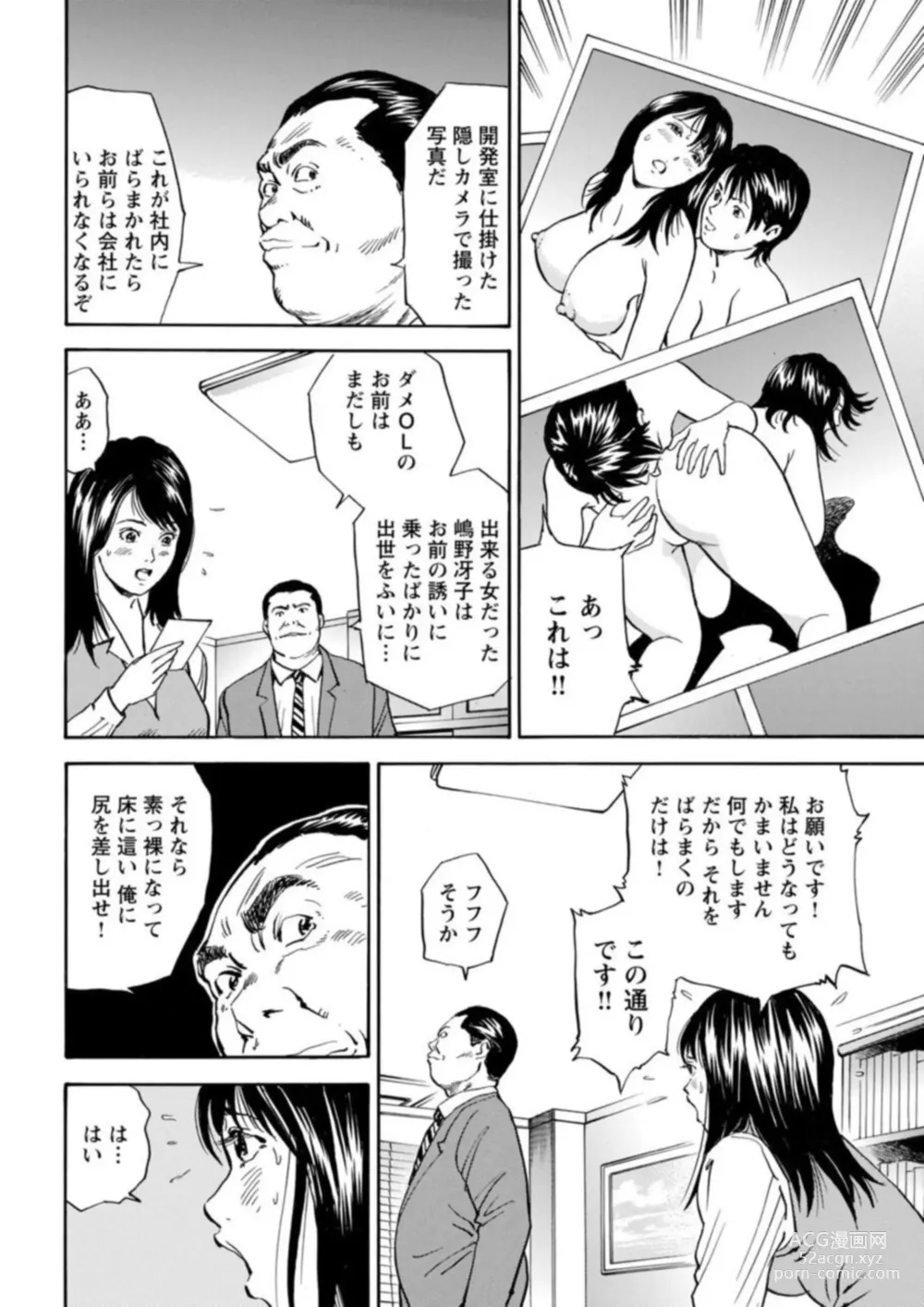 Page 85 of manga Ohitoyoshi Bijo no Midarana Sekkusu Jijō ~ Damena Otoko no Ecchina Onegai o Kotowarikirezu ni... ～ 1