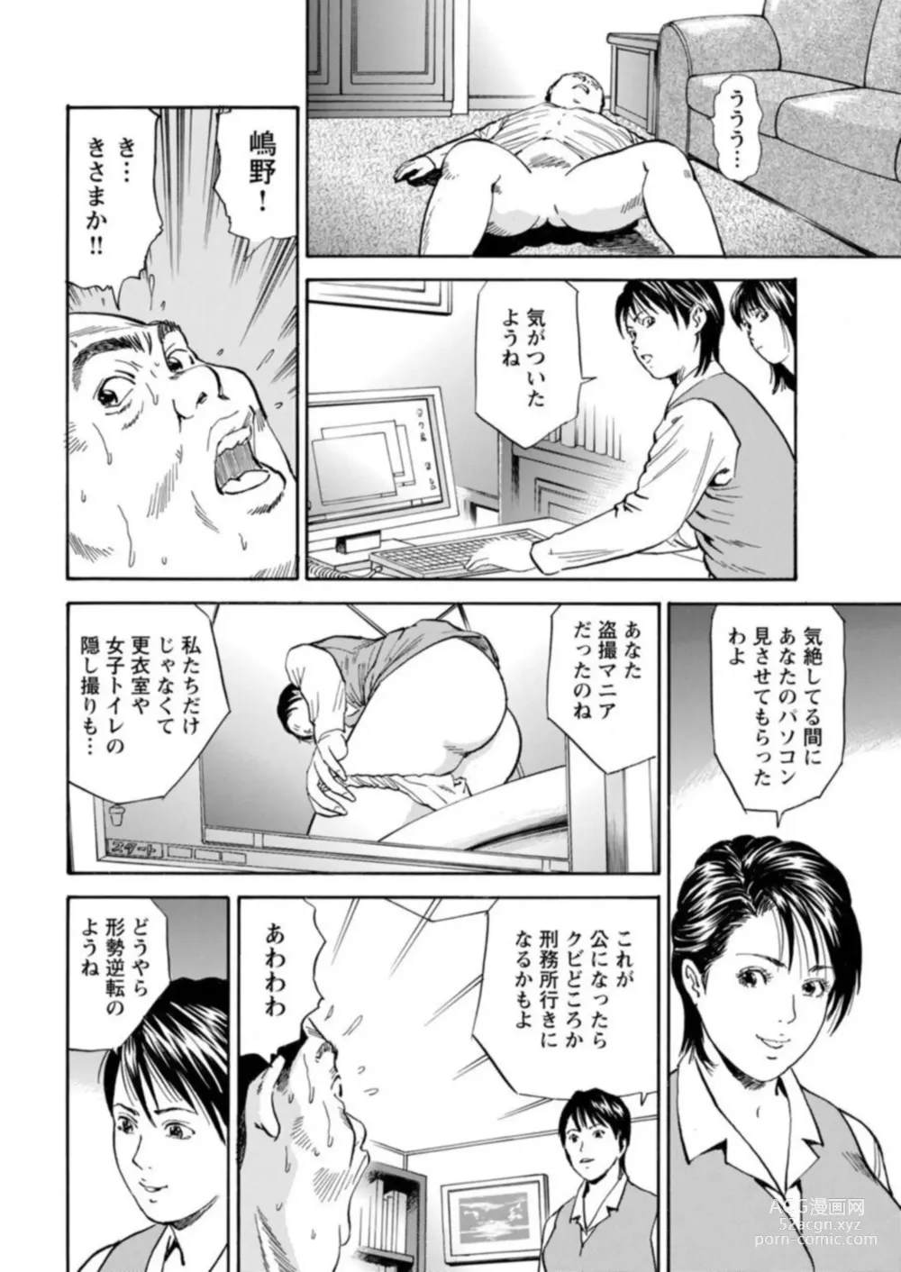 Page 89 of manga Ohitoyoshi Bijo no Midarana Sekkusu Jijō ~ Damena Otoko no Ecchina Onegai o Kotowarikirezu ni... ～ 1