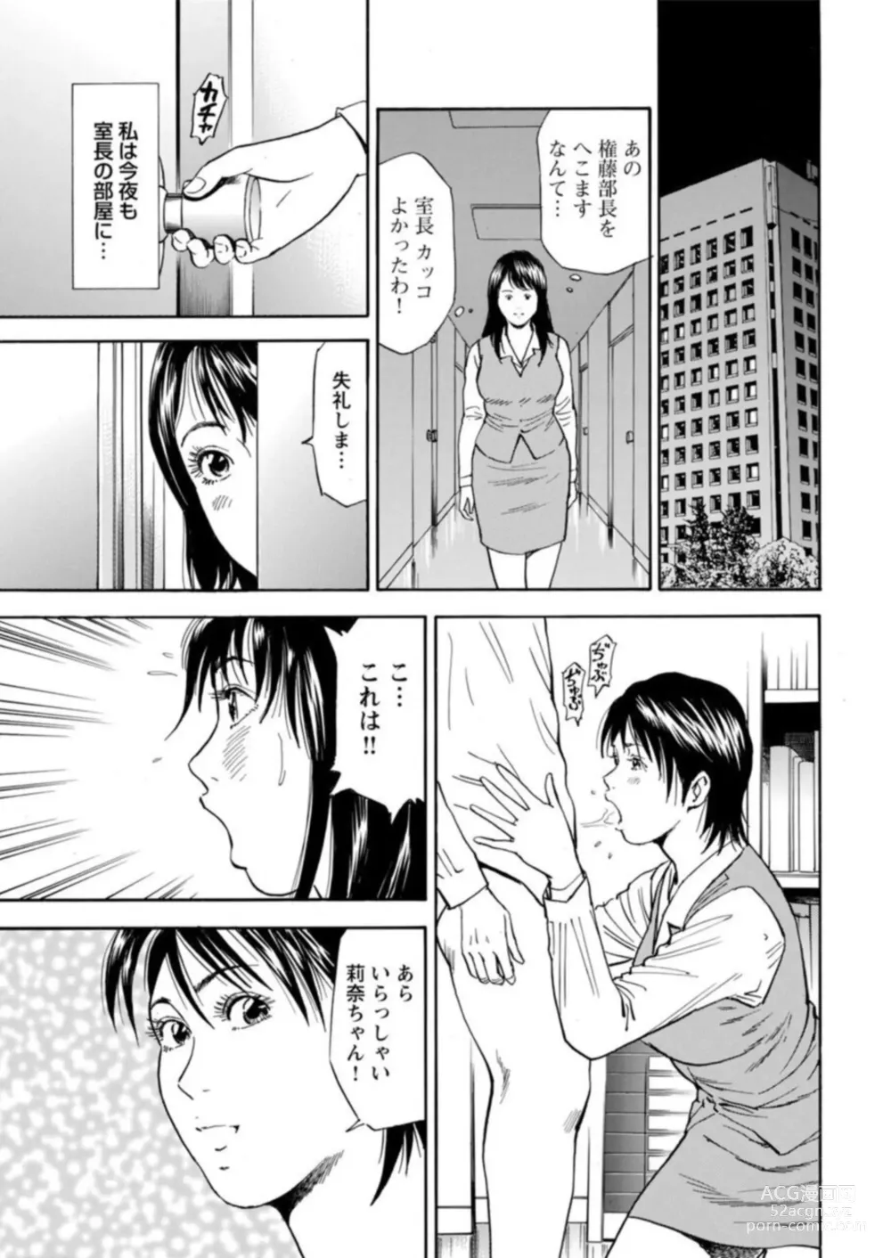 Page 90 of manga Ohitoyoshi Bijo no Midarana Sekkusu Jijō ~ Damena Otoko no Ecchina Onegai o Kotowarikirezu ni... ～ 1