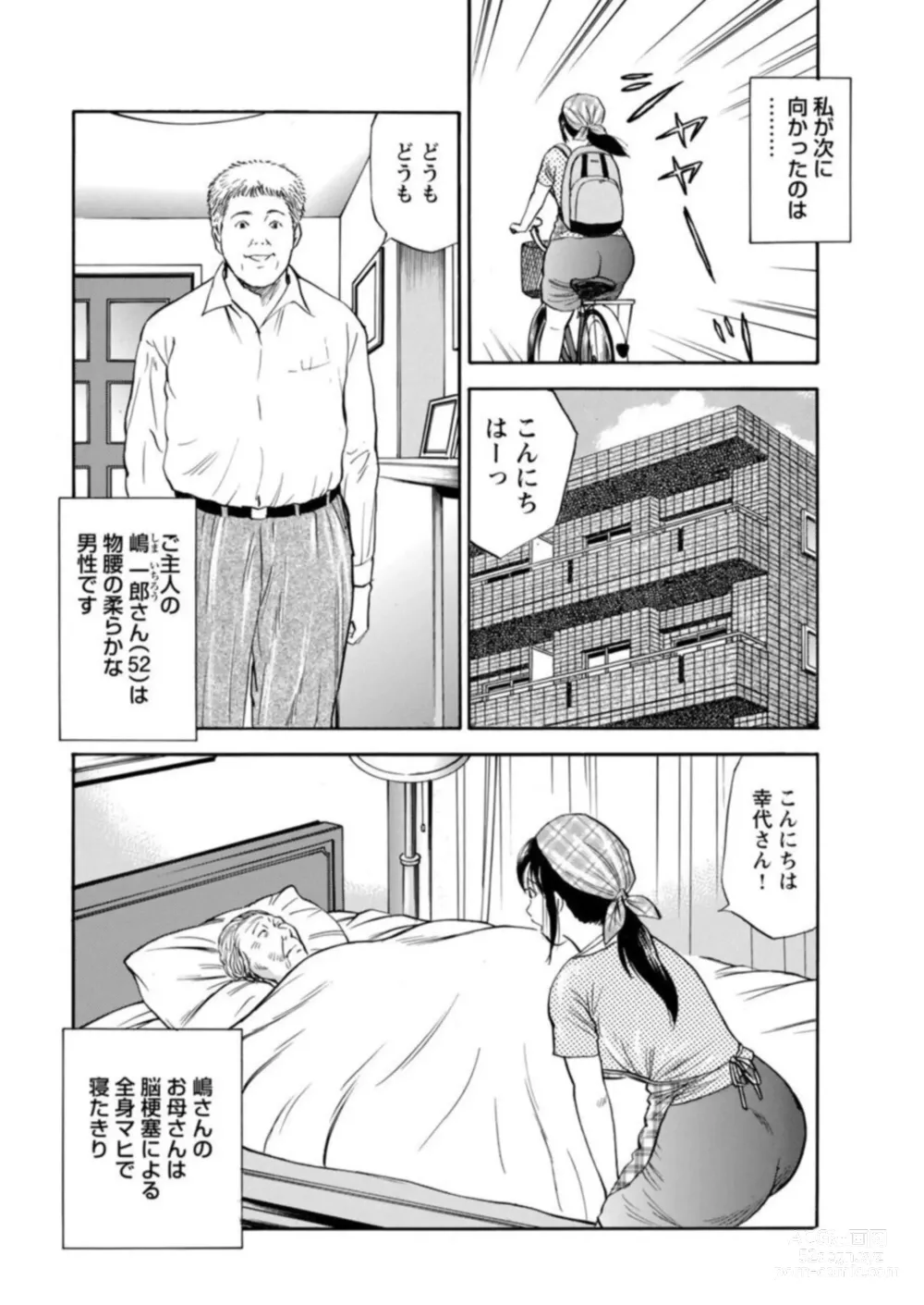 Page 10 of manga Ohitoyoshi Bijo no Midarana Sekkusu Jijō ~ Damena Otoko no Ecchina Onegai o Kotowarikirezu ni... ～ 1