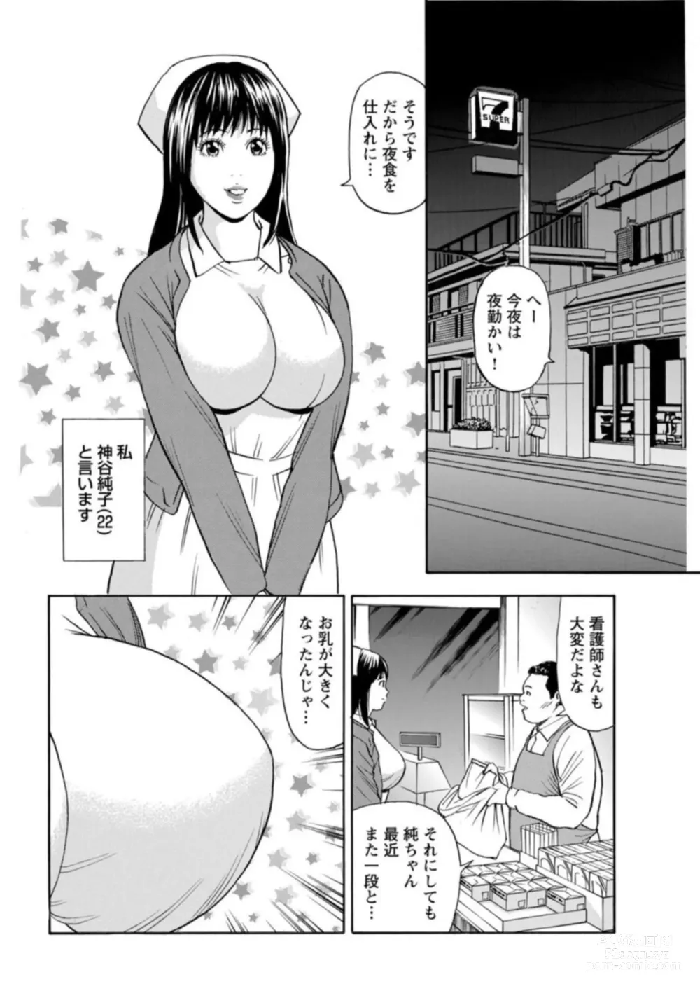 Page 96 of manga Ohitoyoshi Bijo no Midarana Sekkusu Jijō ~ Damena Otoko no Ecchina Onegai o Kotowarikirezu ni... ～ 1