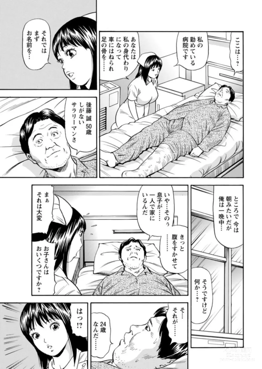 Page 99 of manga Ohitoyoshi Bijo no Midarana Sekkusu Jijō ~ Damena Otoko no Ecchina Onegai o Kotowarikirezu ni... ～ 1