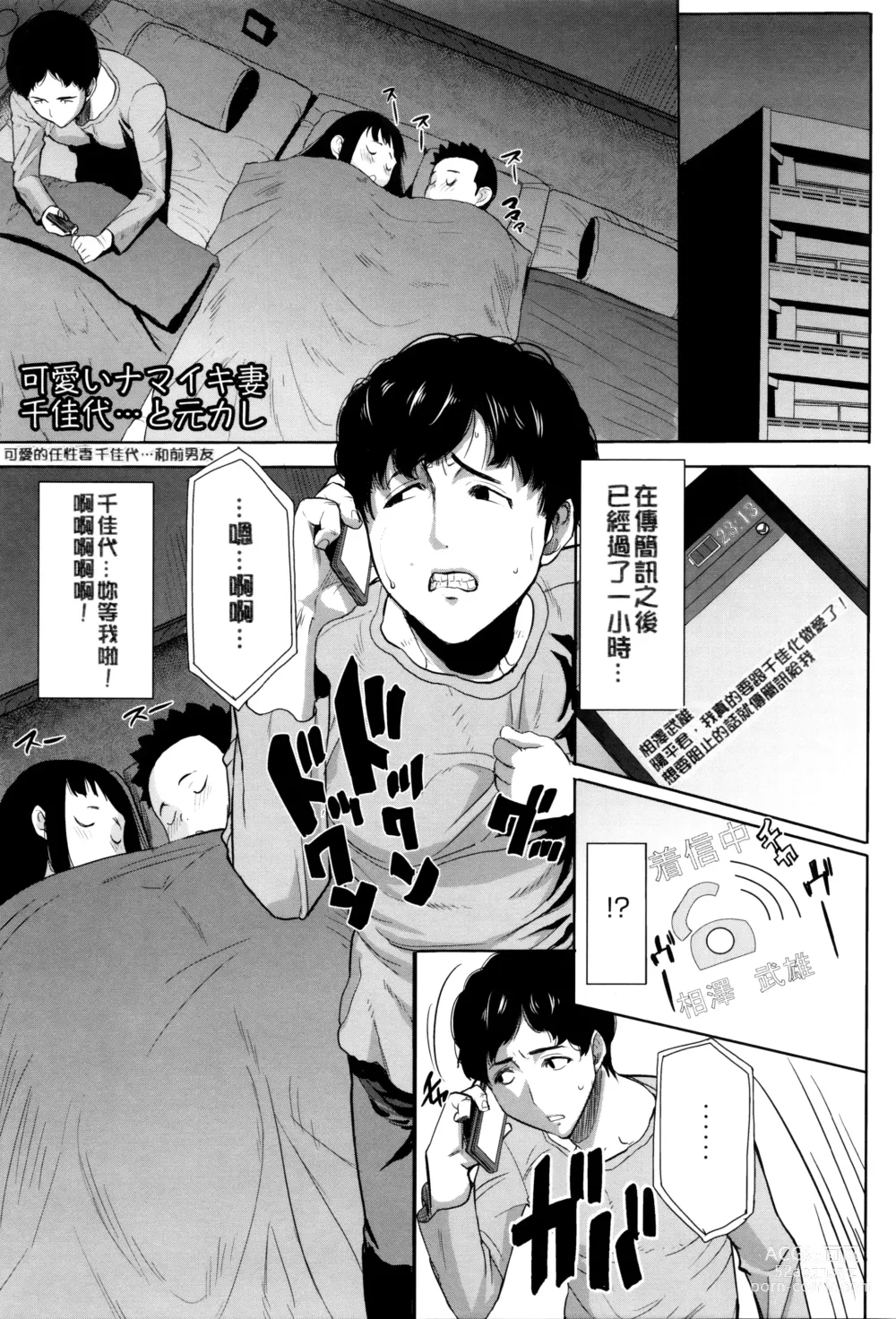 Page 2 of manga Kawaii Namaiki Tsuma Chikayo...to Motokare 1+2