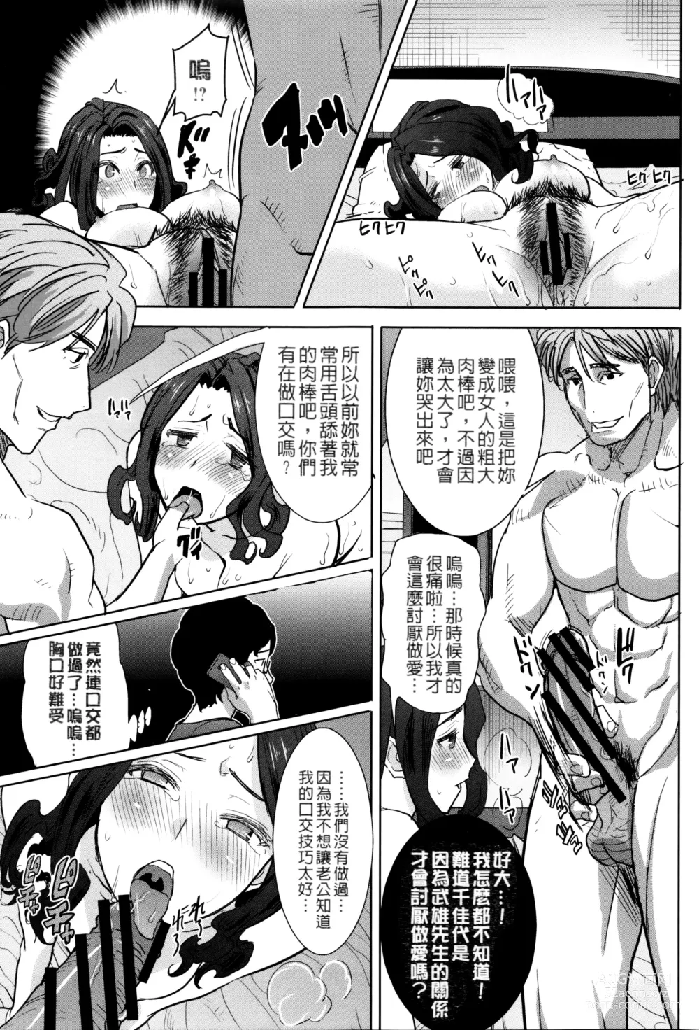 Page 14 of manga Kawaii Namaiki Tsuma Chikayo...to Motokare 1+2