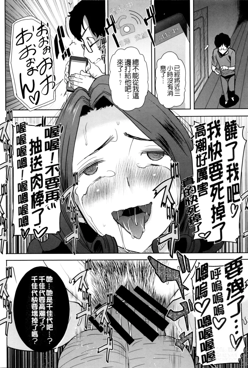 Page 17 of manga Kawaii Namaiki Tsuma Chikayo...to Motokare 1+2