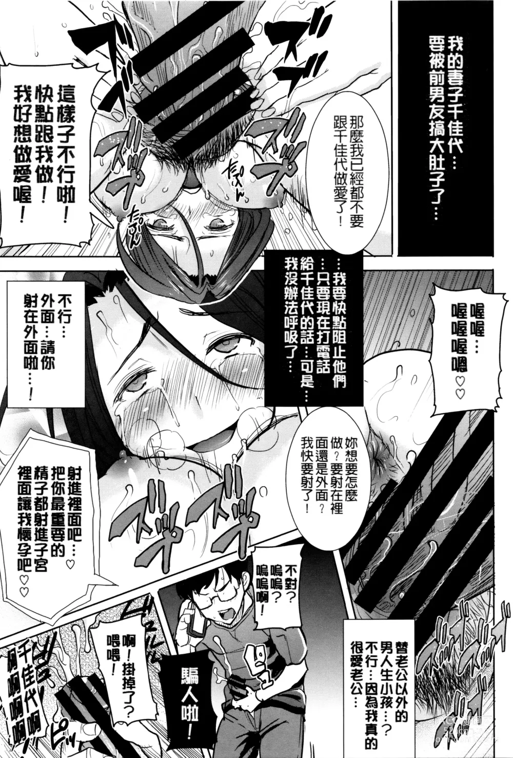 Page 22 of manga Kawaii Namaiki Tsuma Chikayo...to Motokare 1+2