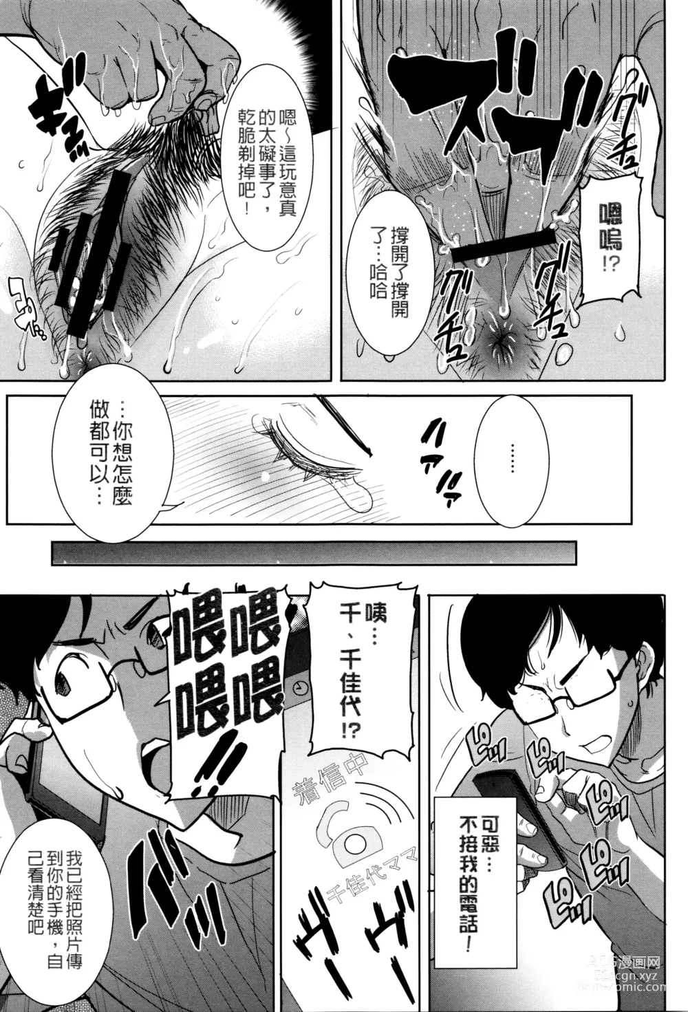 Page 24 of manga Kawaii Namaiki Tsuma Chikayo...to Motokare 1+2
