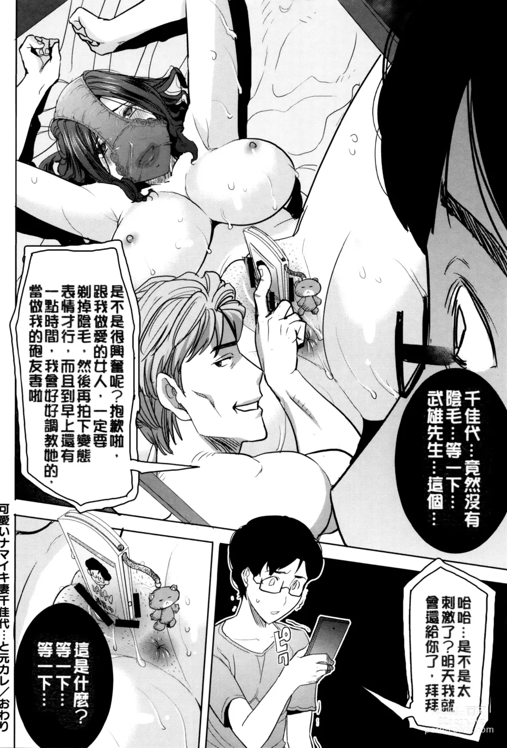 Page 25 of manga Kawaii Namaiki Tsuma Chikayo...to Motokare 1+2