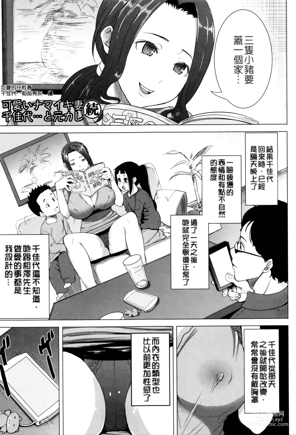 Page 26 of manga Kawaii Namaiki Tsuma Chikayo...to Motokare 1+2