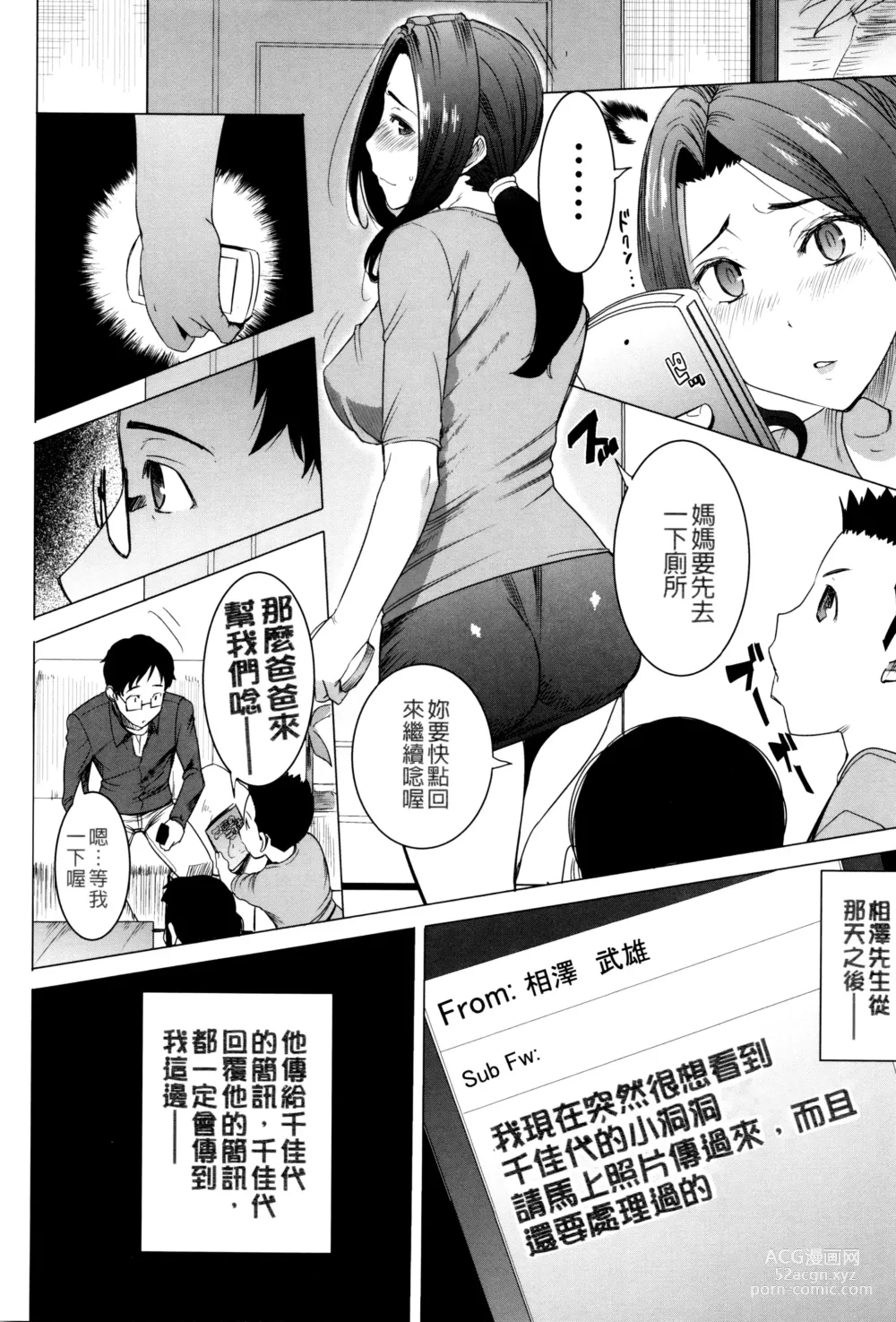 Page 27 of manga Kawaii Namaiki Tsuma Chikayo...to Motokare 1+2