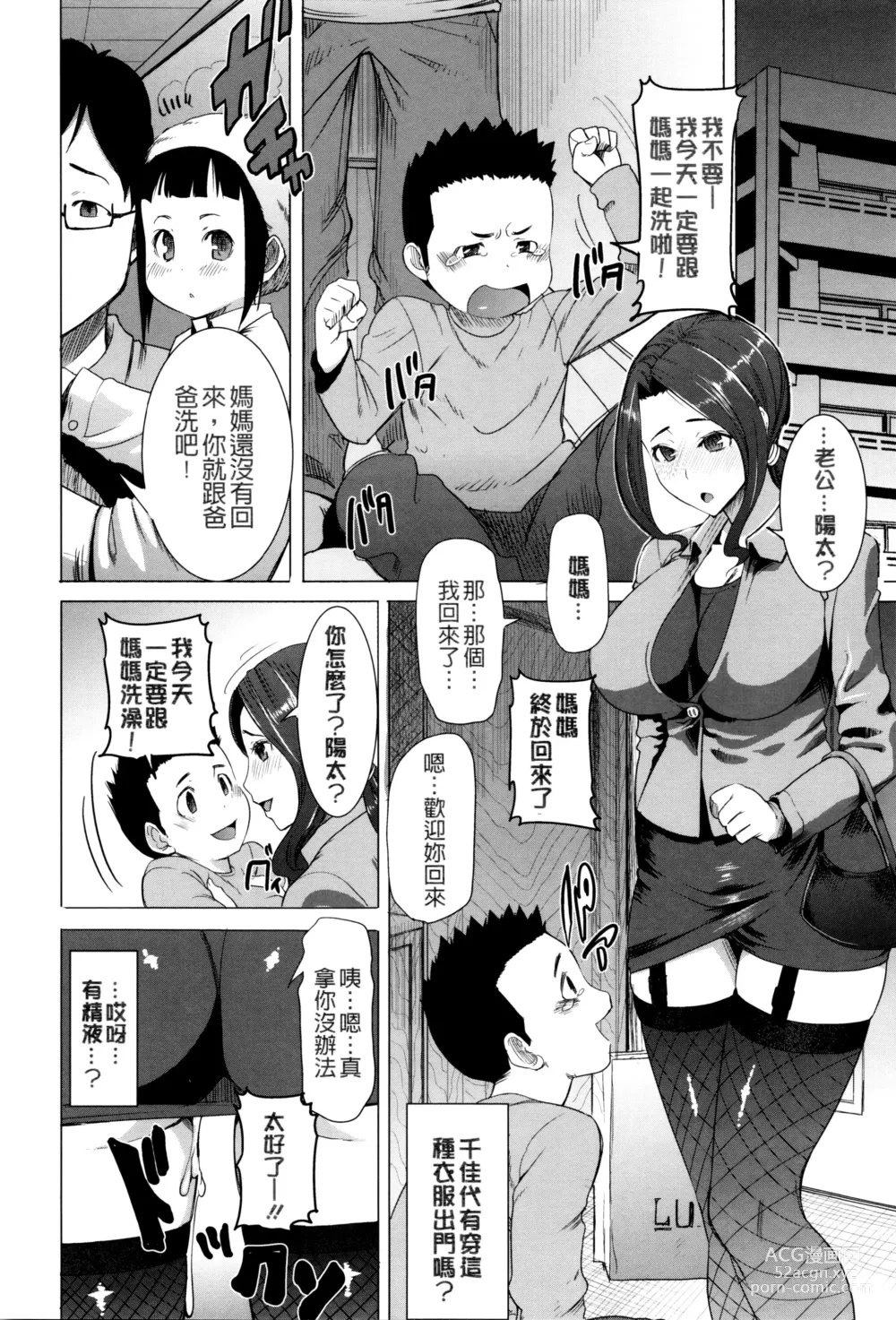 Page 31 of manga Kawaii Namaiki Tsuma Chikayo...to Motokare 1+2