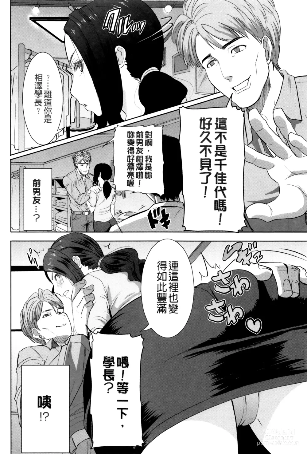 Page 5 of manga Kawaii Namaiki Tsuma Chikayo...to Motokare 1+2