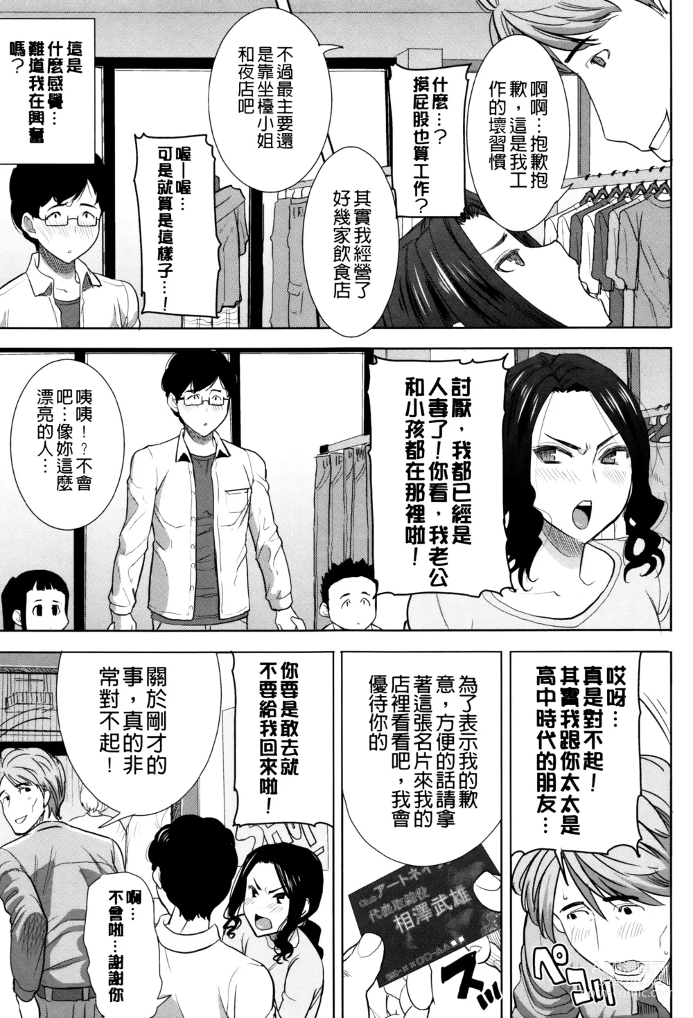 Page 6 of manga Kawaii Namaiki Tsuma Chikayo...to Motokare 1+2