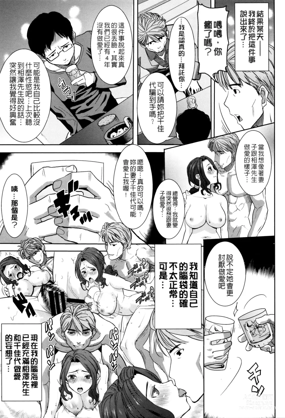 Page 8 of manga Kawaii Namaiki Tsuma Chikayo...to Motokare 1+2