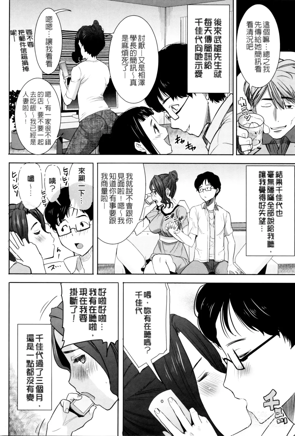 Page 9 of manga Kawaii Namaiki Tsuma Chikayo...to Motokare 1+2
