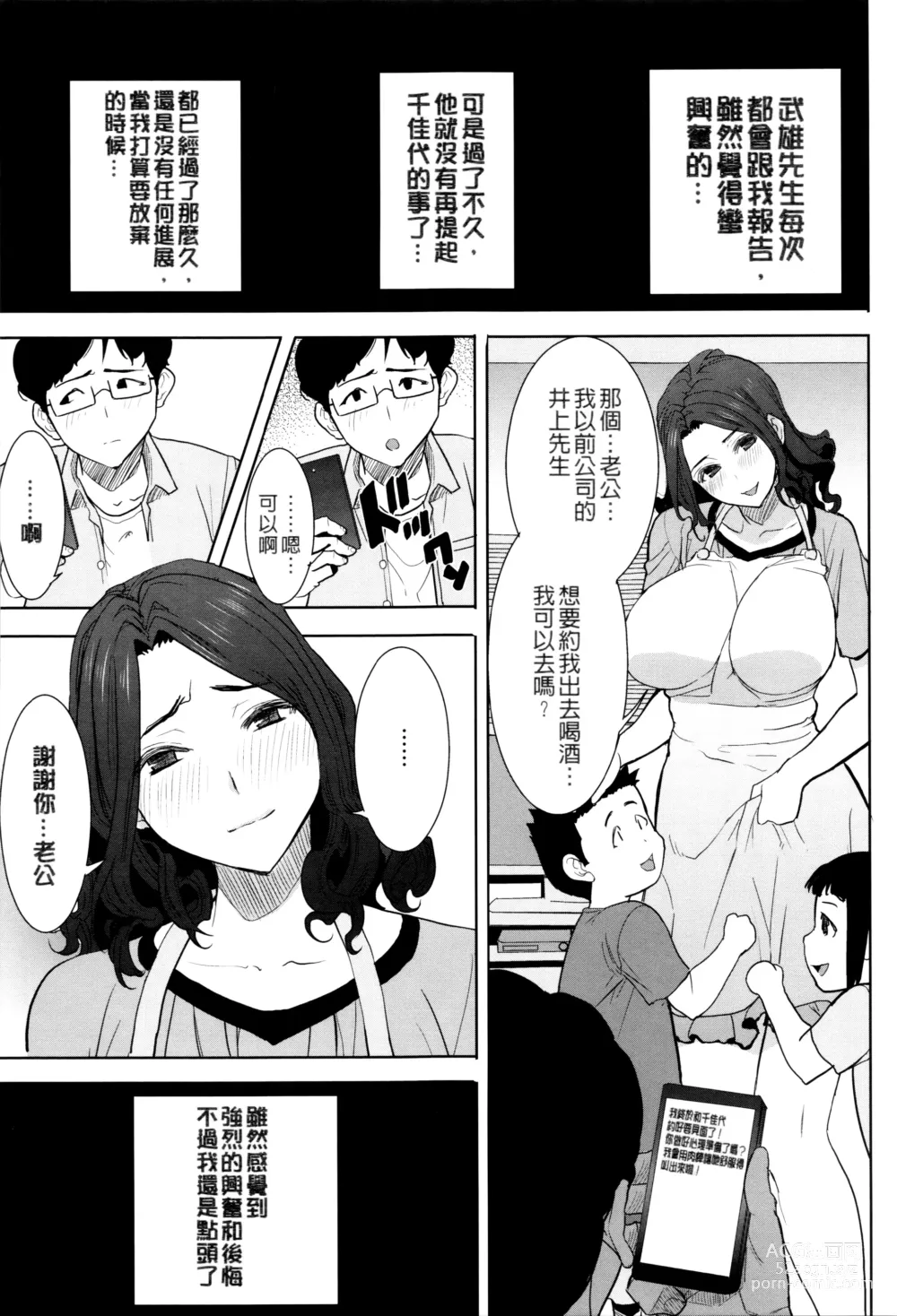 Page 10 of manga Kawaii Namaiki Tsuma Chikayo...to Motokare 1+2