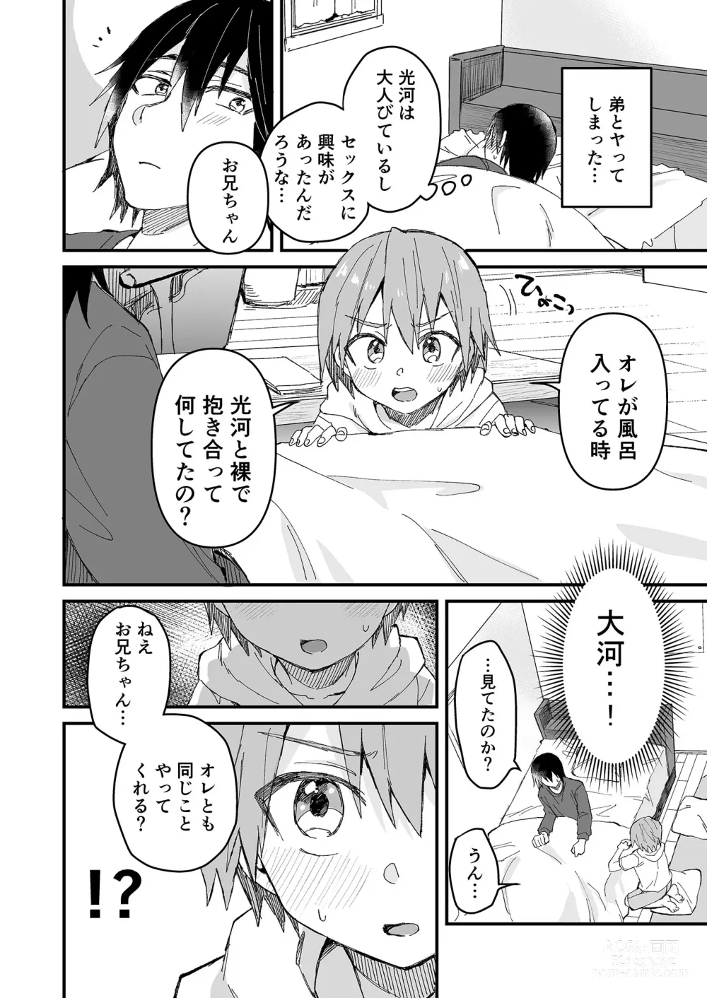 Page 11 of doujinshi Onii-chan Daisuki ~Futago no Gitei ni Aisareru OniShota Hon~