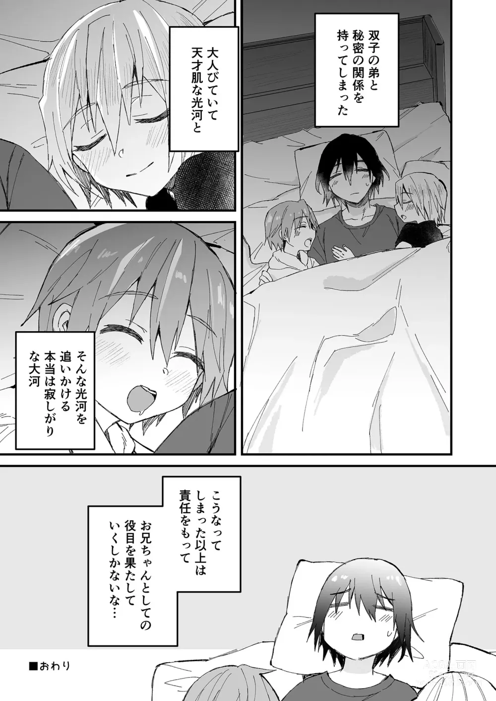 Page 16 of doujinshi Onii-chan Daisuki ~Futago no Gitei ni Aisareru OniShota Hon~