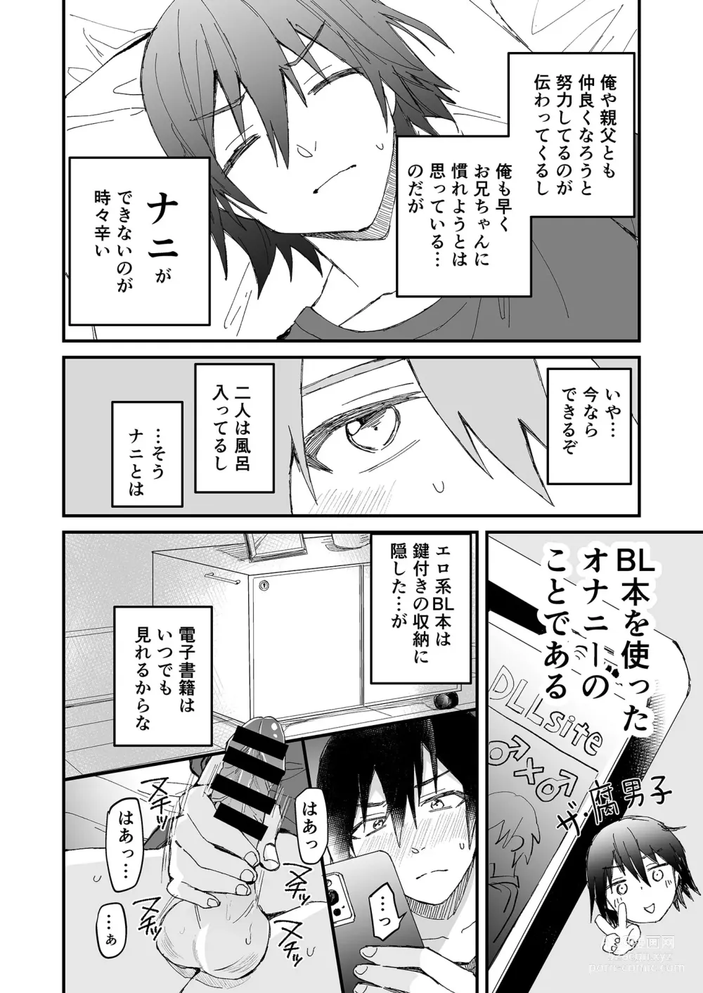 Page 5 of doujinshi Onii-chan Daisuki ~Futago no Gitei ni Aisareru OniShota Hon~