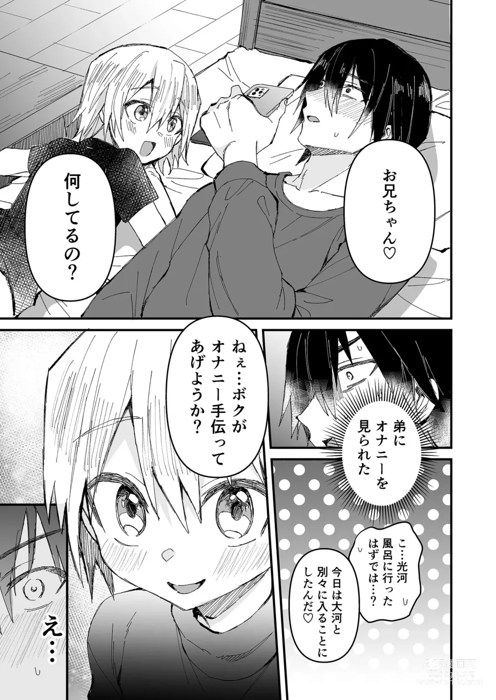 Page 6 of doujinshi Onii-chan Daisuki ~Futago no Gitei ni Aisareru OniShota Hon~