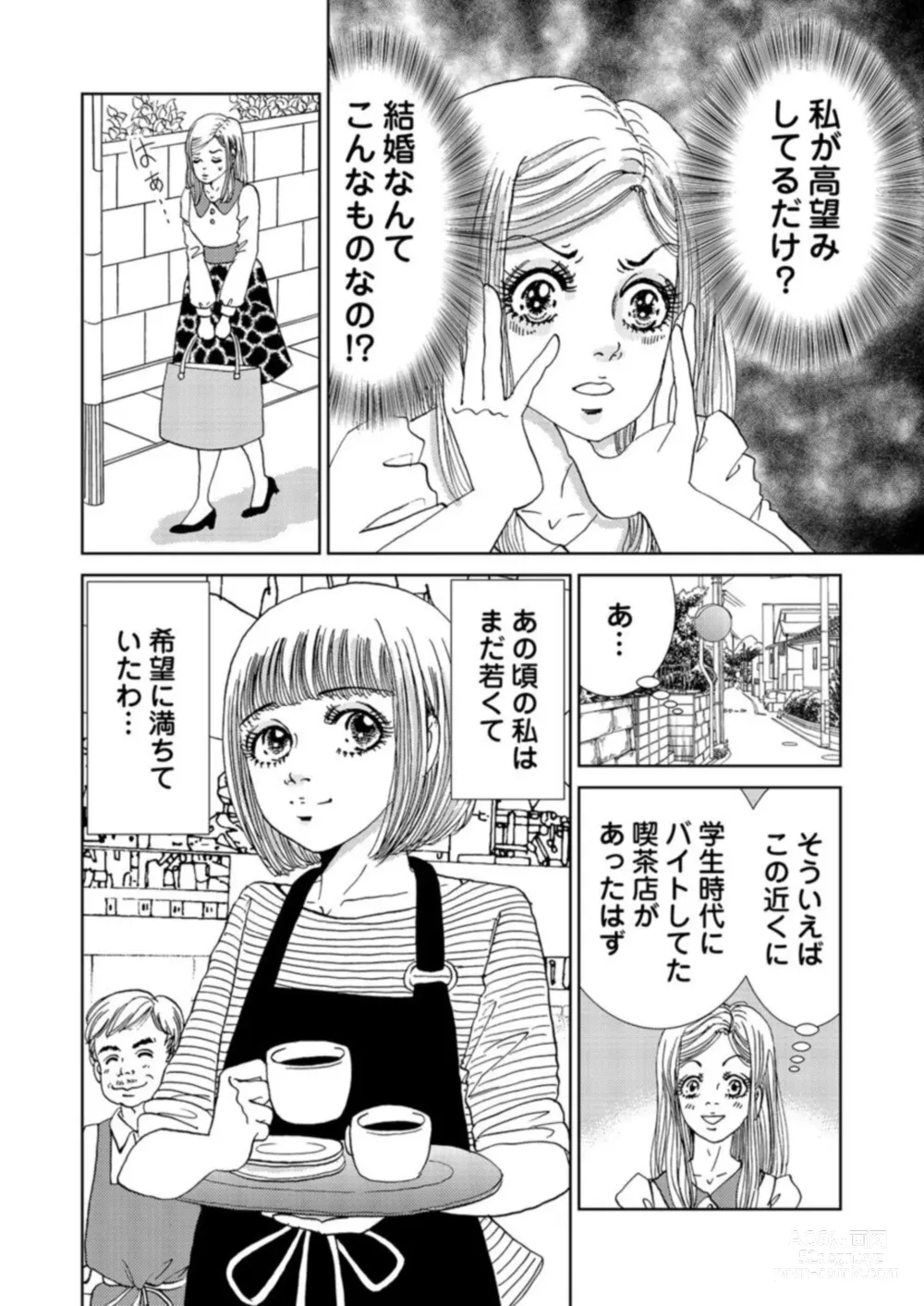 Page 12 of manga Taku Tamago Joshi wa Takaraka ni u 1-5