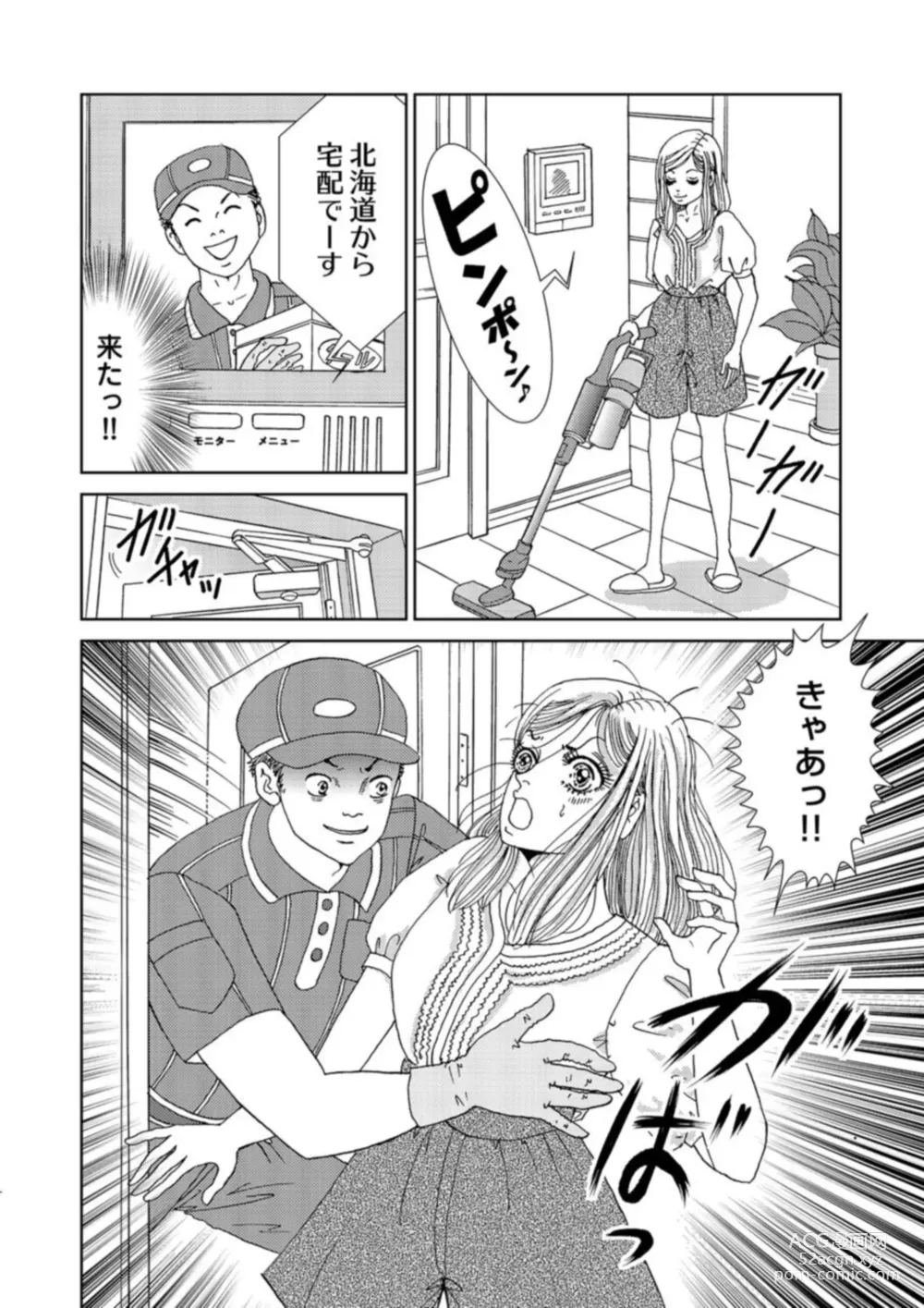 Page 116 of manga Taku Tamago Joshi wa Takaraka ni u 1-5