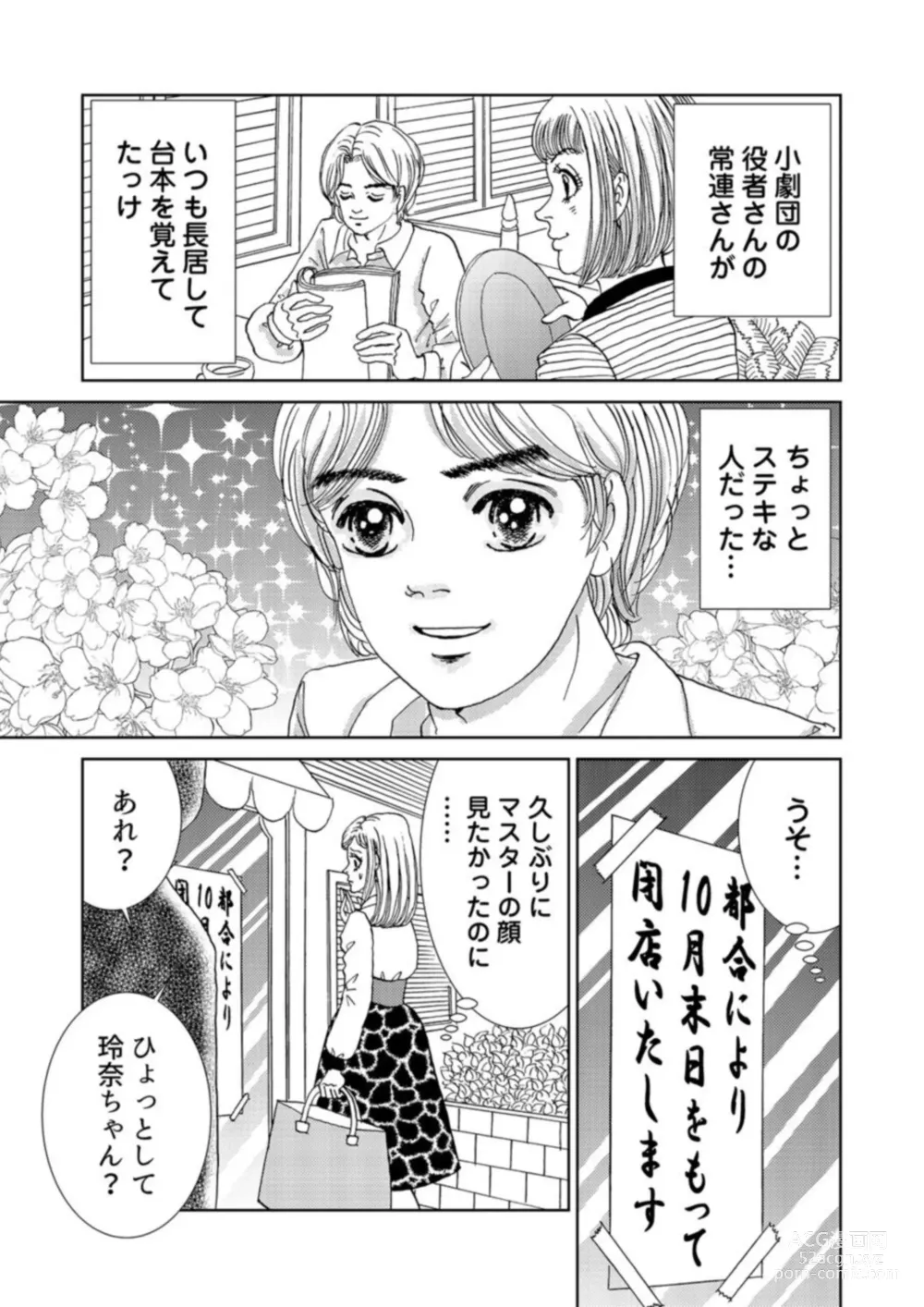 Page 13 of manga Taku Tamago Joshi wa Takaraka ni u 1-5