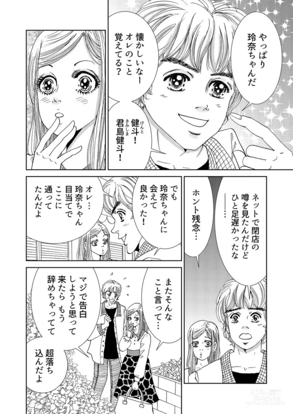 Page 14 of manga Taku Tamago Joshi wa Takaraka ni u 1-5