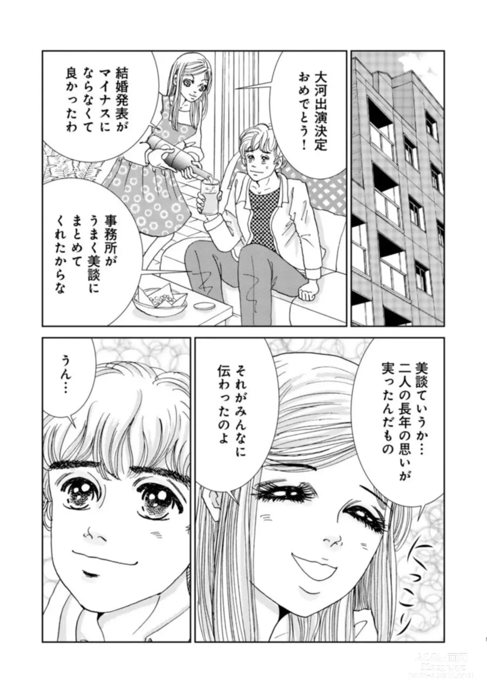 Page 133 of manga Taku Tamago Joshi wa Takaraka ni u 1-5