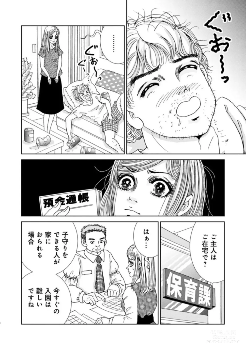Page 136 of manga Taku Tamago Joshi wa Takaraka ni u 1-5