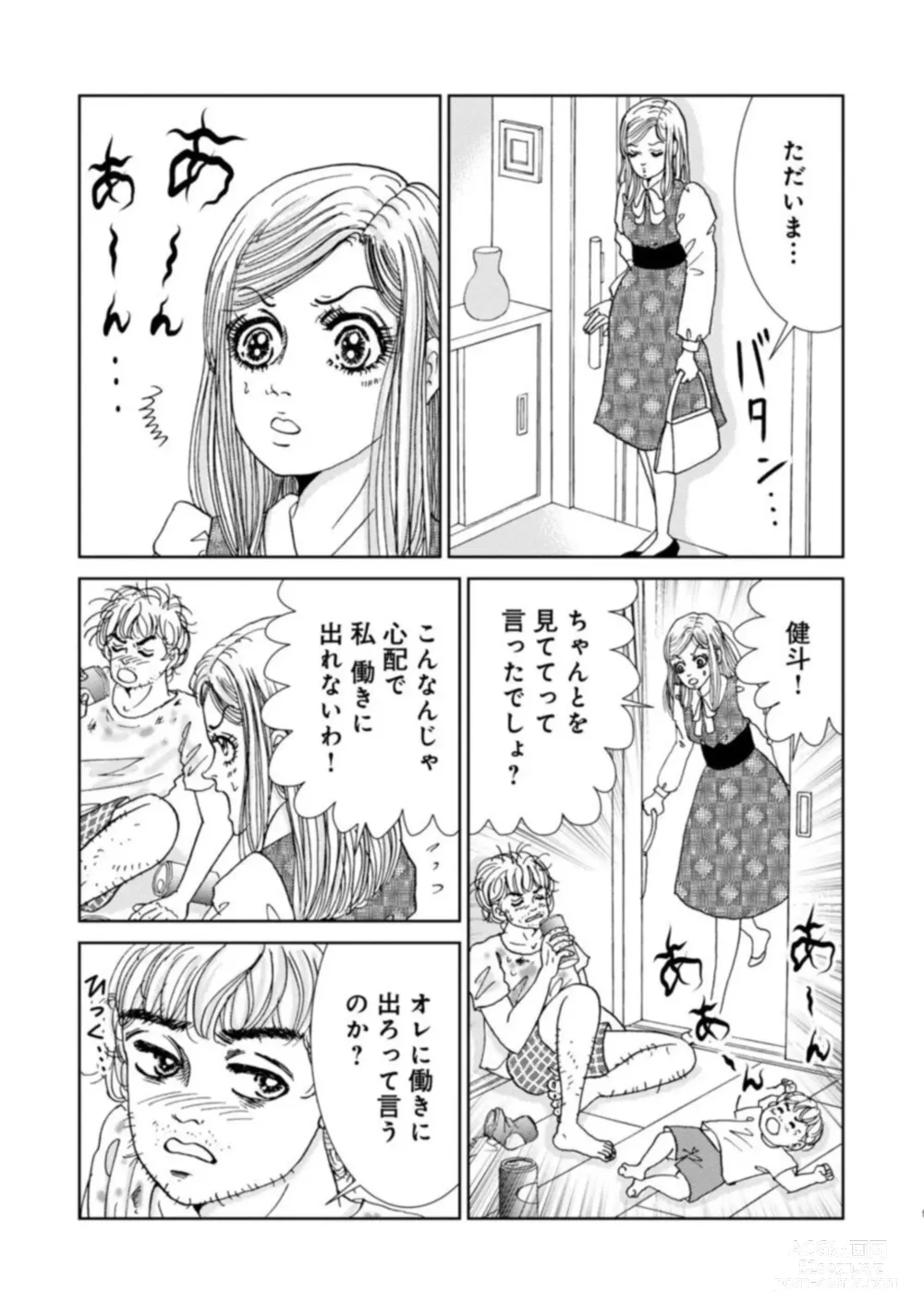 Page 137 of manga Taku Tamago Joshi wa Takaraka ni u 1-5