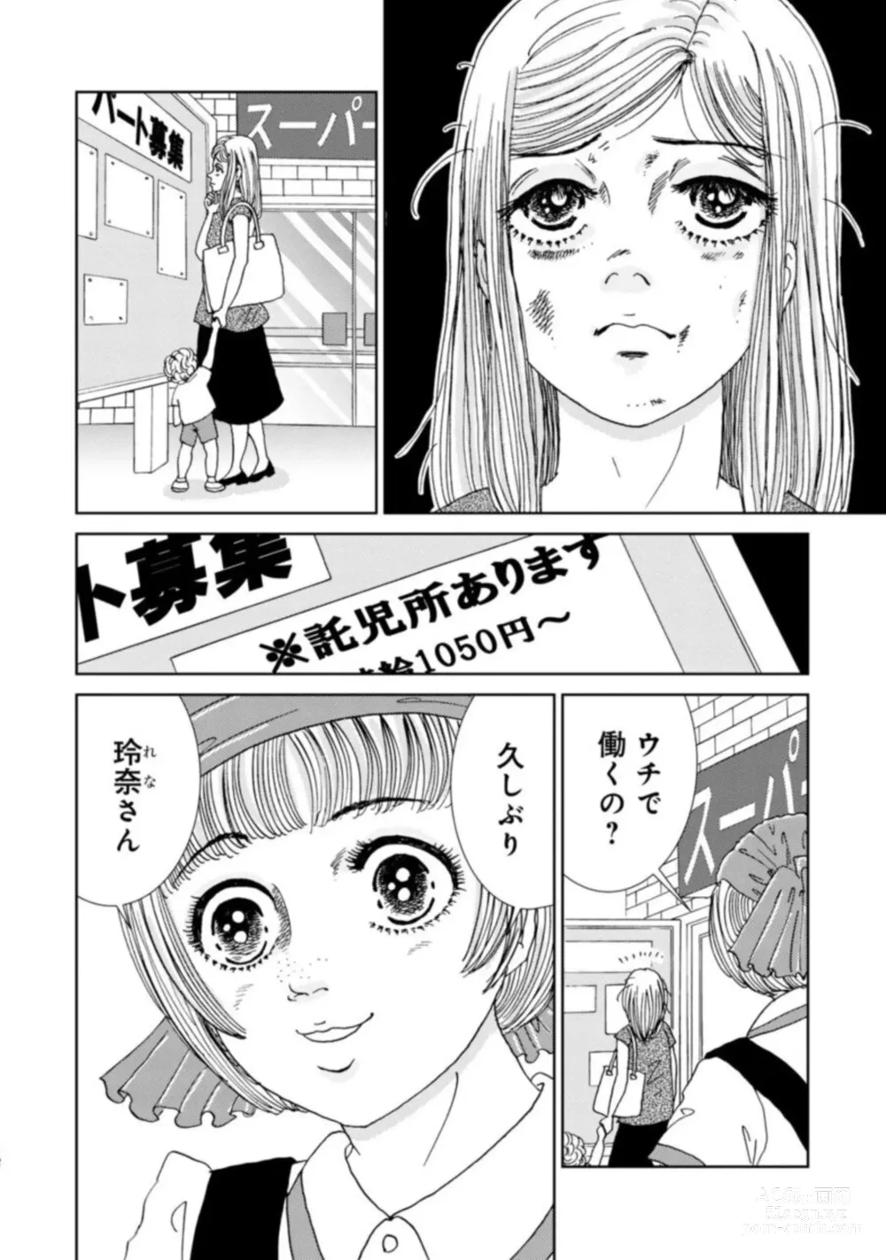 Page 140 of manga Taku Tamago Joshi wa Takaraka ni u 1-5