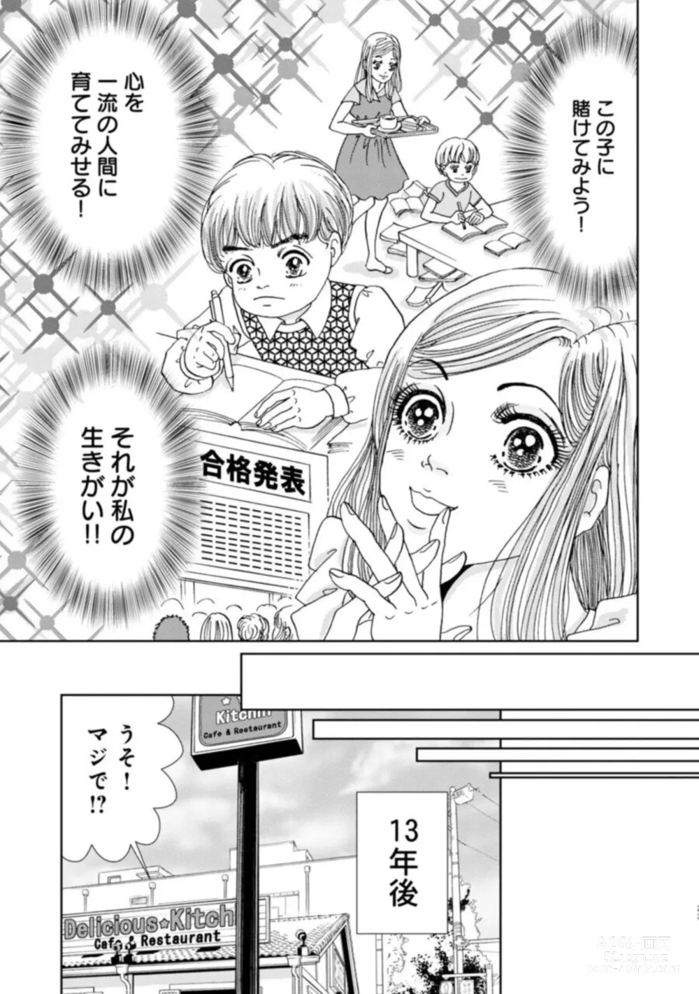 Page 151 of manga Taku Tamago Joshi wa Takaraka ni u 1-5