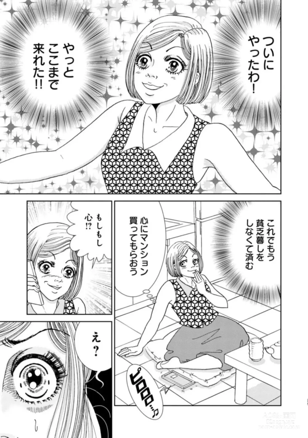 Page 153 of manga Taku Tamago Joshi wa Takaraka ni u 1-5